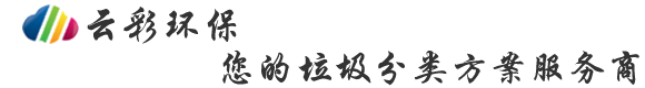 四分类回收柜-智能垃圾分类柜-智能垃圾分类箱、垃圾分类平台源码、垃圾柜控制板定制开发、智能箱pcb电路板设计方案提供商